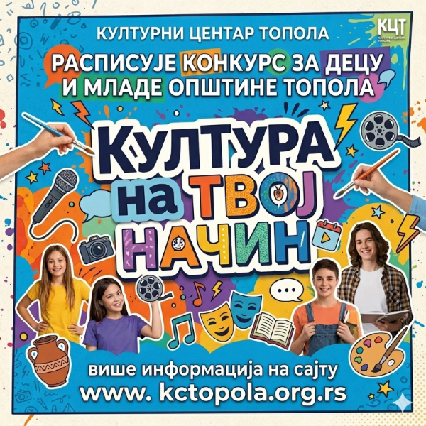 ПЛАКАТ КОНКУРС.КЦТ